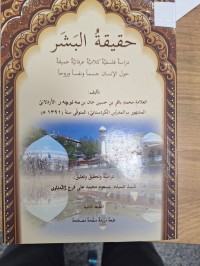 Image of حقيقة البشر