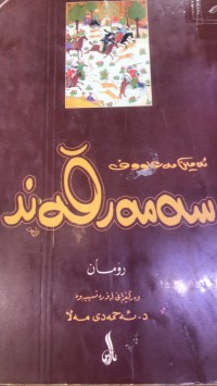 Image of سەمەر قەند