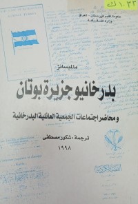 Image of بدرخانيو جزيرة بوتان