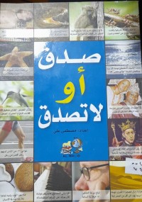 Image of صدق أولاتصدق