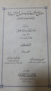 Image of مفتاح السعادة ومصباح السيادة