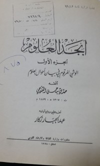 Image of أبجدالعلوم