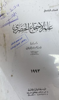 Image of علم الاجنماع الحضري