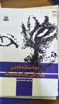 Image of دواساتەکانی مەرگی پشیلەیەک