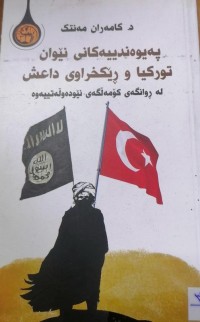 Image of په‌یوه‌ندییه‌كانی نێوان توركیا و ڕێكخراوی داعش
