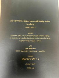 Image of سیستەمێن پێكهێناننا لڤینێ‌ و سەربورا دەرهێنانێ‌ د نمایشا شانۆیا كوردی یا هەڤچەرخدا