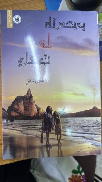 Image of پەیکەرێک لە ئێسقان