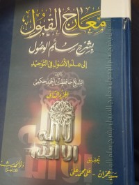 Image of معرج القبول بشرح سلم الوصول الى علم الاصول