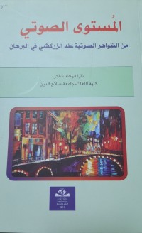 Image of المستوی الصوتی