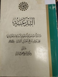 Image of البدعة