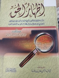 Image of اظهار الحق