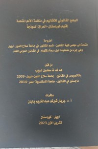 Image of الوضع القانوني للاقاليم في منظمة الامم المتحدة اقليم كوردستان العراق