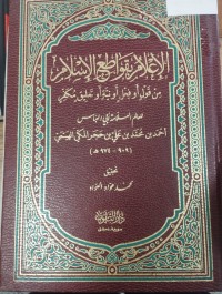 Image of الاعلام بقواطع الاسلام