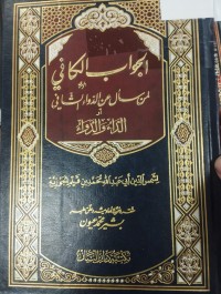Image of الجواب الكافي لمن سال عن الدواء الشافي