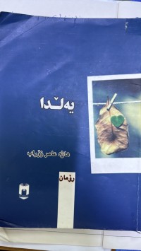 Image of یەڵدا