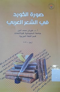Image of صورةالکورد فی الشعرالعربی