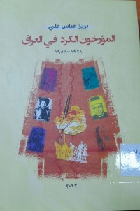 Image of المؤرخون الکرد فی العراق