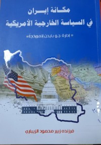 Image of مکانة إیران فی السیاسة الأمریکیة