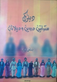 Image of دیلۆك سترانێن دروین و دیلانان