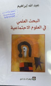 Image of البحث العلمي في العلوم الاجتماعية