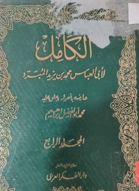 Image of الكامل: المجلد الرابع