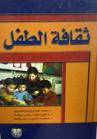 Image of ثقافة الطفل