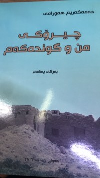 Image of چیرۆکی من و گوندەکەم
