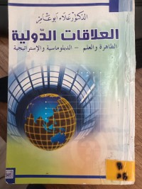 Image of العلاقات الدولية