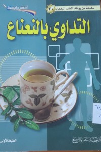 Image of التداوي بالنعناع