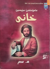 Image of مامۆستەیێ سێیەمین خانی