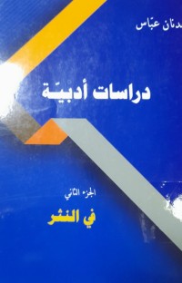 Image of دراسات أدبية-في النثر