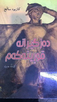 Image of دەزگیرانە قورینەکەم
