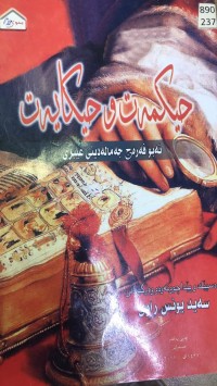 Image of حیکمەت و حکایەت