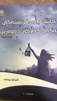 Image of کاتێك باڵی فریشتەکان لەگەل  گەڵاکان دەوەرێن