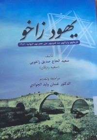 Image of يهود زاخؤ