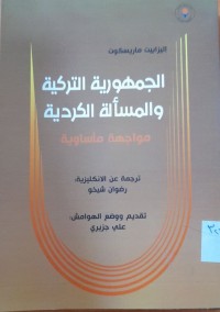 Image of الجمهورية التركية والمسألة الكرية