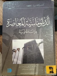 Image of الدبلوماسية المعاصرة