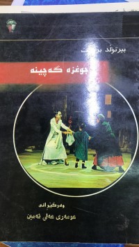 Image of جوغزە گەچینە
