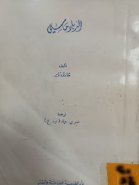 Image of الدبلوماسي