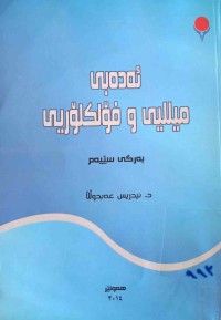 Image of ئەدەبی ميلليی و فۆلکلۆريی