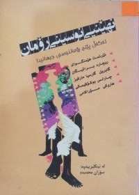 Image of نهێنیی نوسینی رۆمان لەگەل پێنج رۆماننوسی جیهاندا