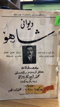 Image of دیوانی شاهۆ