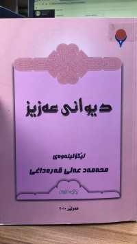 Image of دیوانی عەزیز