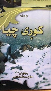 Image of کوڕی یەحیا
