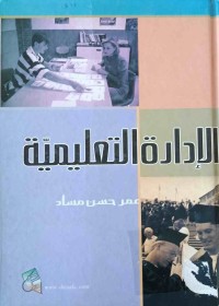 Image of الإدارة التعليمية