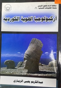 Image of اركيولوجيا الهوية الكردية