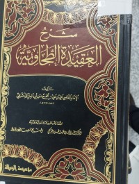 Image of شرح العقيدة الطحاوية