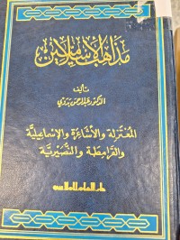 Image of مذاهب الاسلاميين