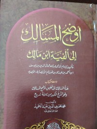 Image of اوضح المسالك الى الفية ابن المالك: الجزء الثالث