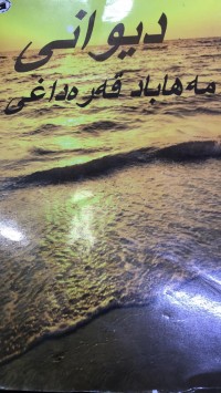 Image of دیوانی مەهابات قەرەداغی